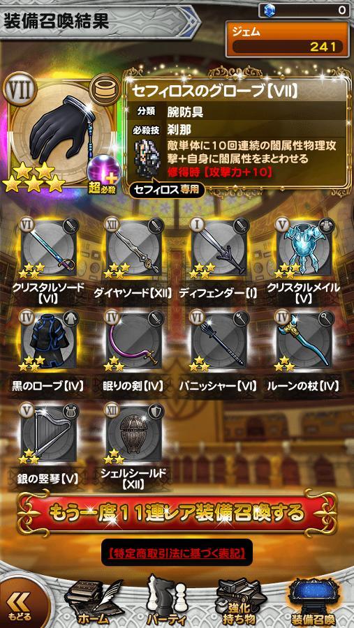 誇りの継承 公式 Ffrk Final Fantasy Record Keeper最速攻略wiki