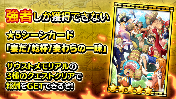 特別イベント サウストメモリアル 公式 サウスト One Piece サウザンドストーム最速攻略wiki