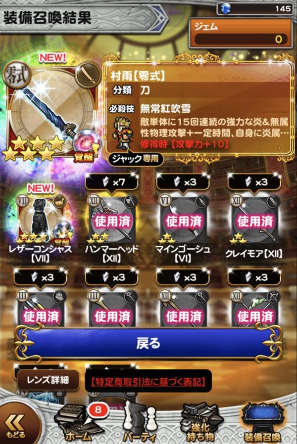 村雨 零式 公式 Ffrk Final Fantasy Record Keeper最速攻略wiki