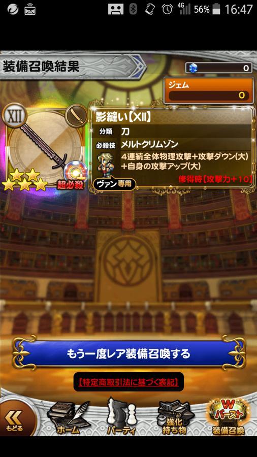 影縫い Xii 公式 Ffrk Final Fantasy Record Keeper最速攻略wiki