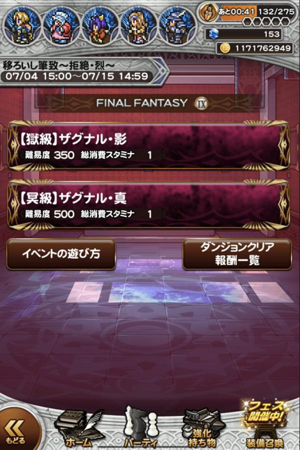 移ろいし筆致 拒絶 烈 ザグナル Ff9 公式 Ffrk Final Fantasy Record Keeper最速攻略wiki