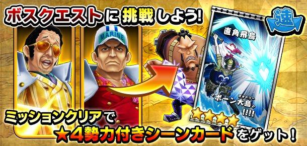 キャラ勢力獲得イベント 激戦 マリンフォード 公式 サウスト One Piece サウザンドストーム最速攻略wiki