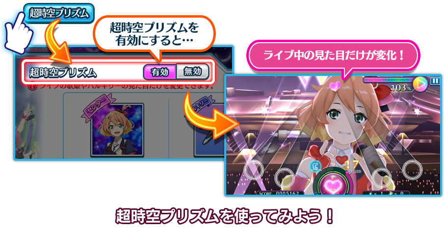 超時空プリズムについて 公式wiki 歌マクロス スマホdeカルチャー 公式wiki マクロス