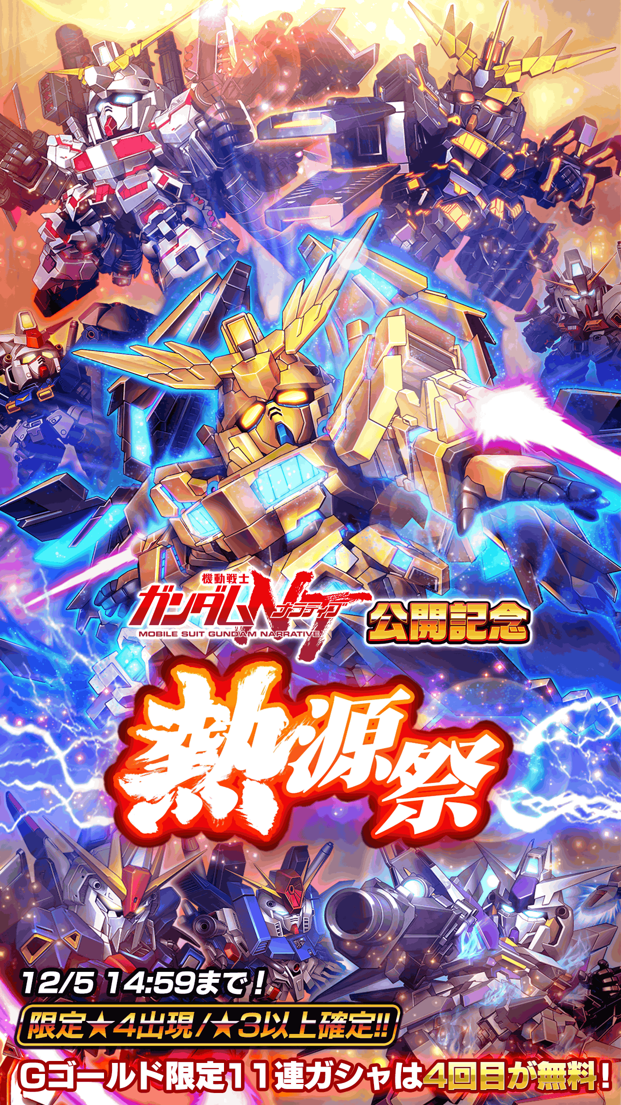 熱源祭 Ver 28 公式 Sガンロワ スーパーガンダムロワイヤル最速攻略wiki