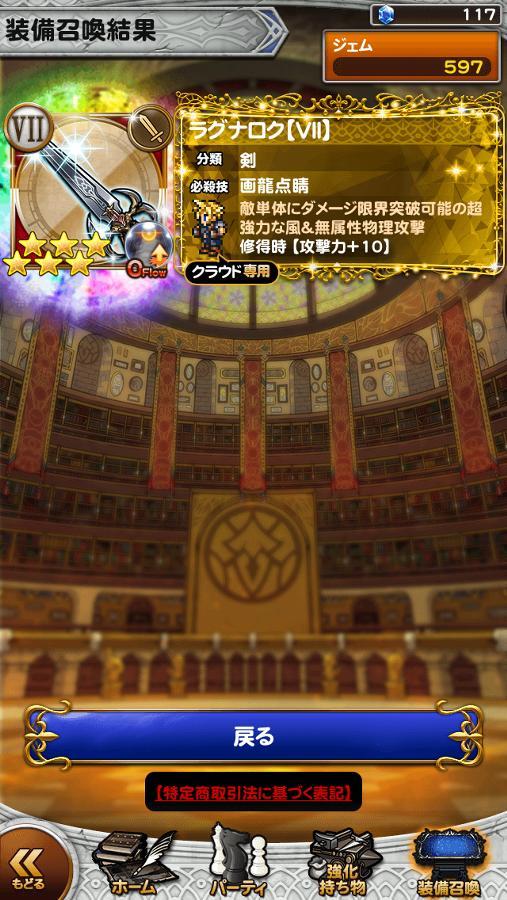 誇りの継承 公式 Ffrk Final Fantasy Record Keeper最速攻略wiki