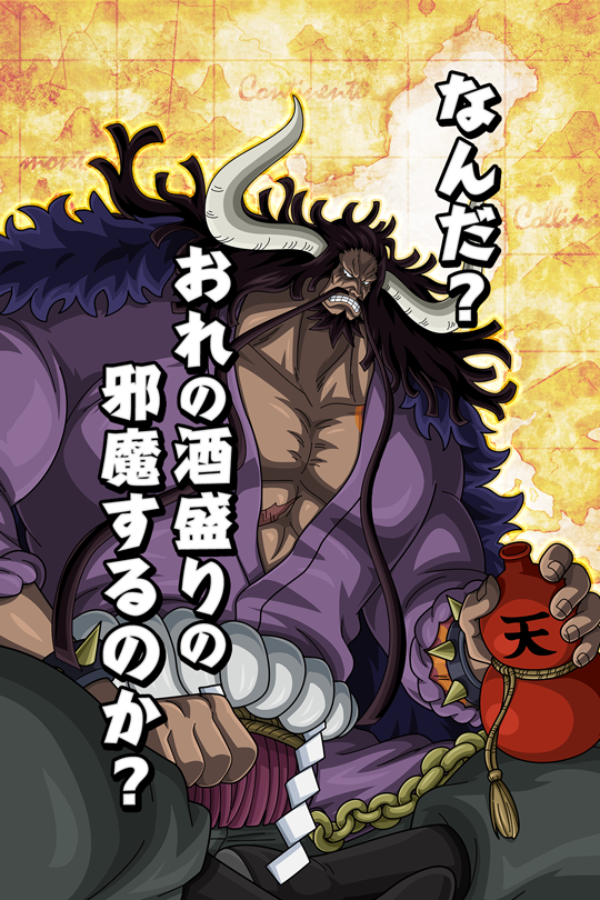 酒盛りの邪魔するのか カイドウ 公式 サウスト One Piece サウザンドストーム最速攻略wiki