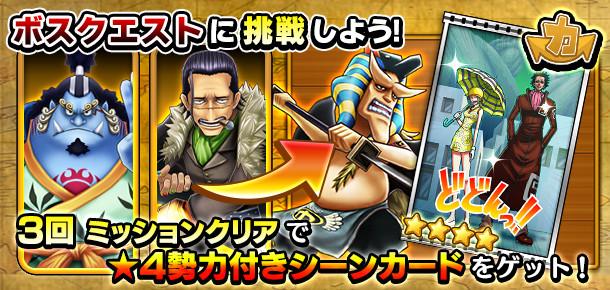 キャラ勢力獲得イベント 激闘 強者の記憶 公式 サウスト One Piece サウザンドストーム最速攻略wiki