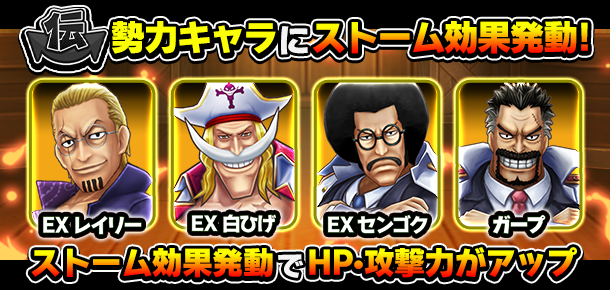 伝勢力登場キャンペーン 公式 サウスト One Piece サウザンドストーム最速攻略wiki