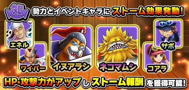 キャラ勢力獲得イベント 昼の王と夜の王 公式 サウスト One Piece サウザンドストーム最速攻略wiki