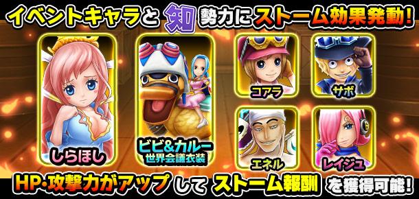 キャラ獲得イベント 海と砂漠の美しき姫君 公式 サウスト One Piece サウザンドストーム最速攻略wiki